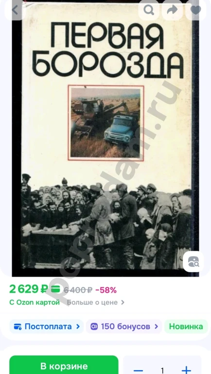 Первая борозда 1981г