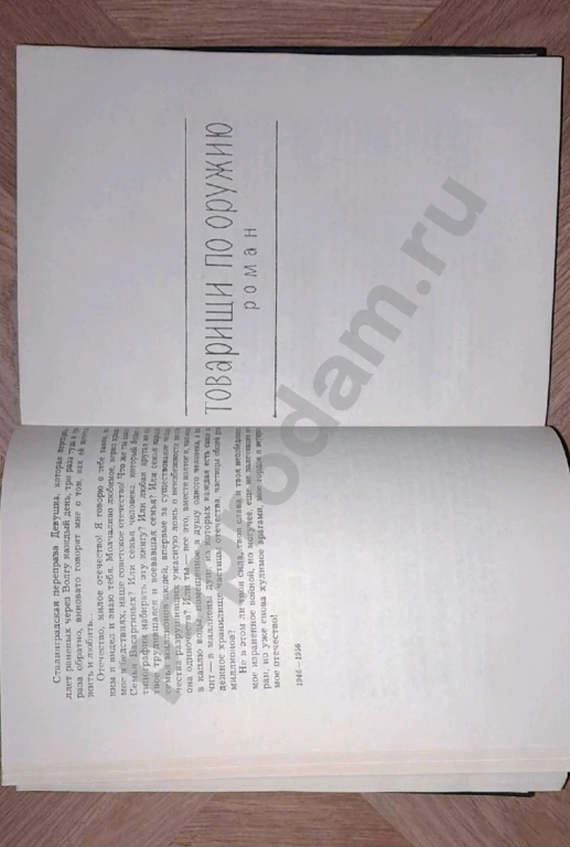 1967 г. Константин Симонов. Том 3