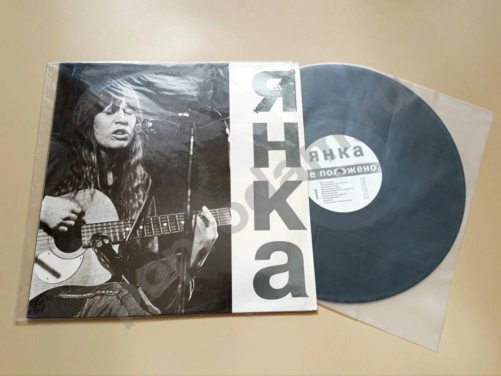 Янка Не положено