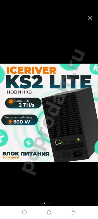 Асик майнер Ice river KS 2 lite