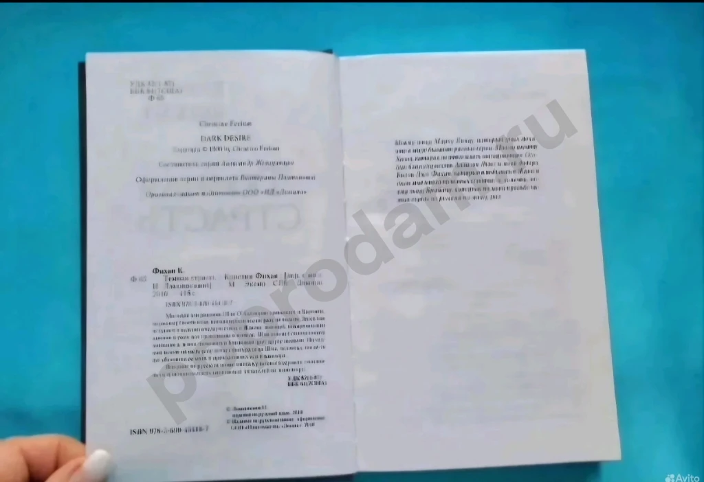 Книга Фихан К.Темная страсть