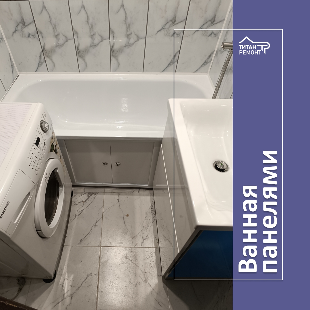 Ремонт ванных комнат, санузлов: Ванная панелями (вместе с материалом)