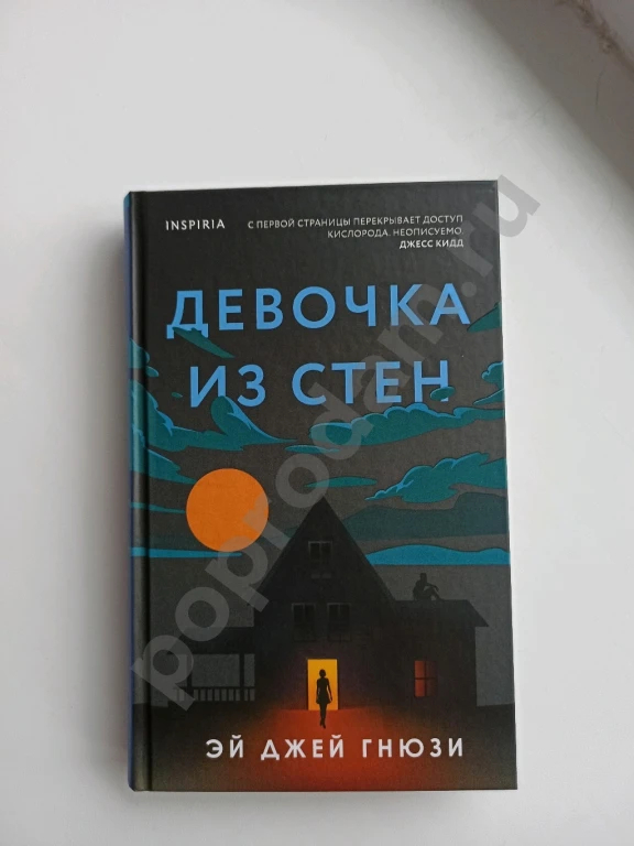 Девочка из стен - Э.Д. Гнюзи