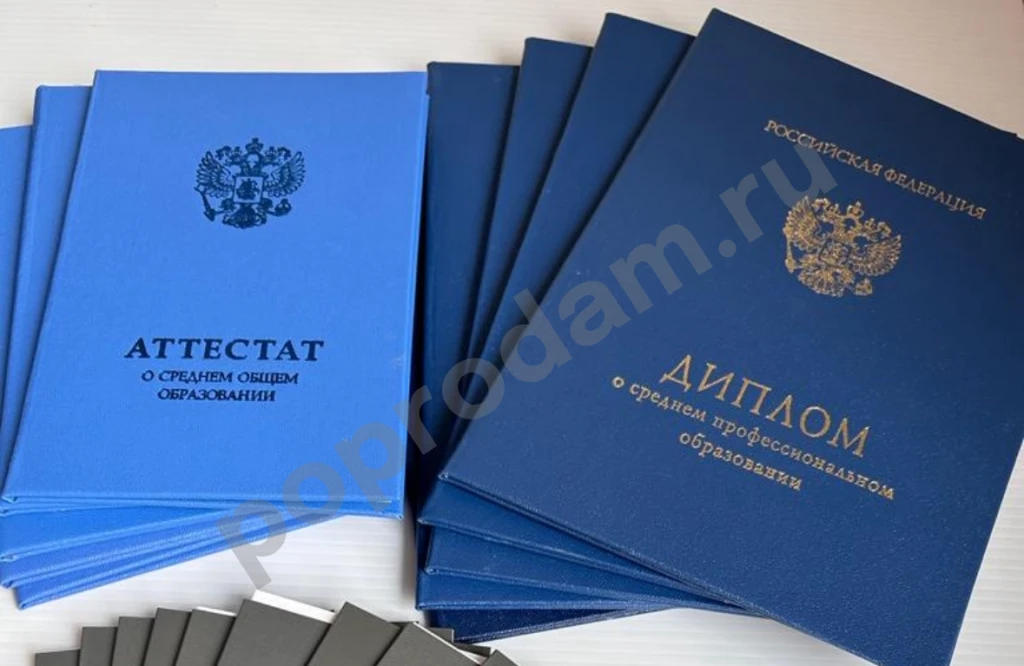 Диплом аттестат