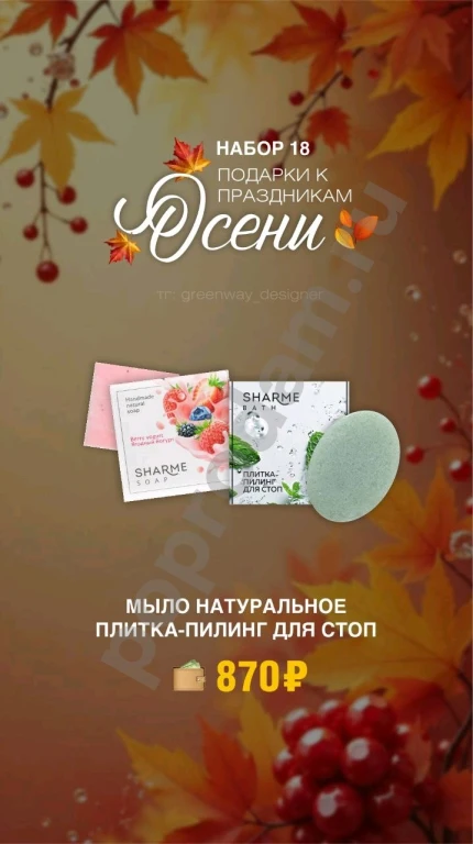 Продажа Гринвейн