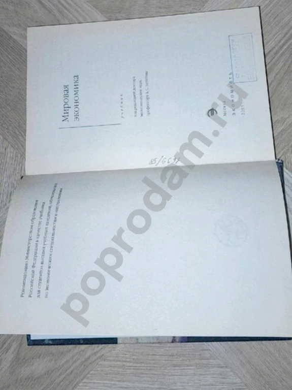 2005 г. Мировая экономика. Учебник А.С. Булатов