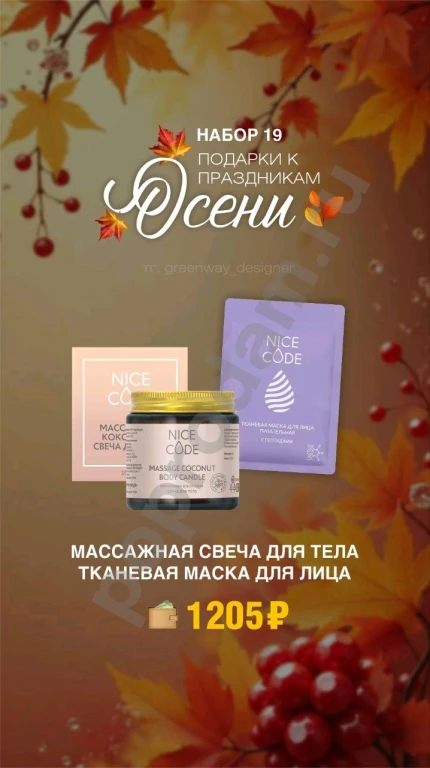 Продажа Гринвейн