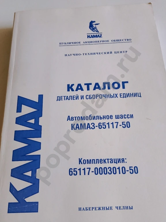 65117 КАМАЗ евро 5 каталог запчастей для ремонта автомобиля
