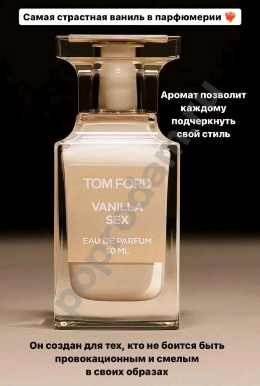 Tom Ford Vanilla Sex