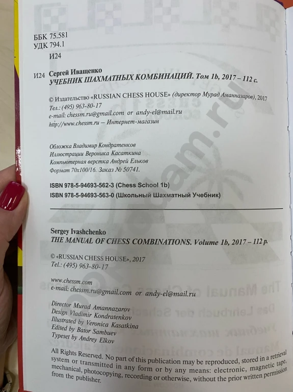 Сергей Иващенко. Учебник шахматных комбинаций