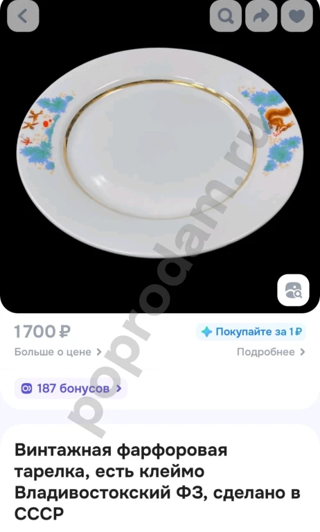 Тарелки десертные цветы СССР Владивостокский фз