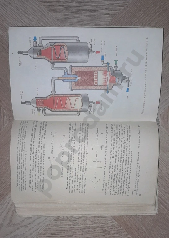 1983 г. Органическая химия. Учебник 10 класс