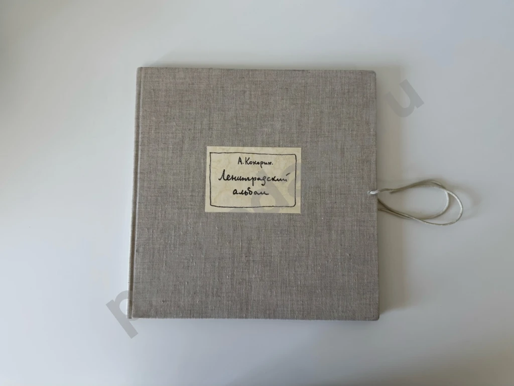 Ленинградский альбом, Кокорин Анатолий, 1968 год