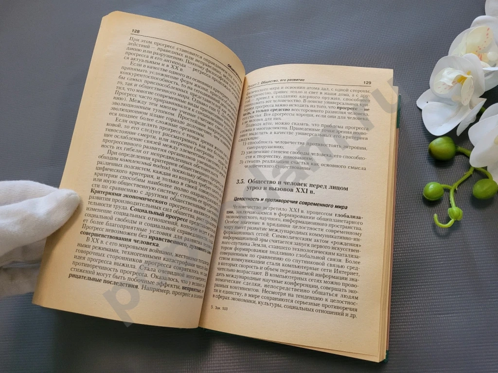 Обществознание пособие-репетитор 10 11 класс феникс 2010