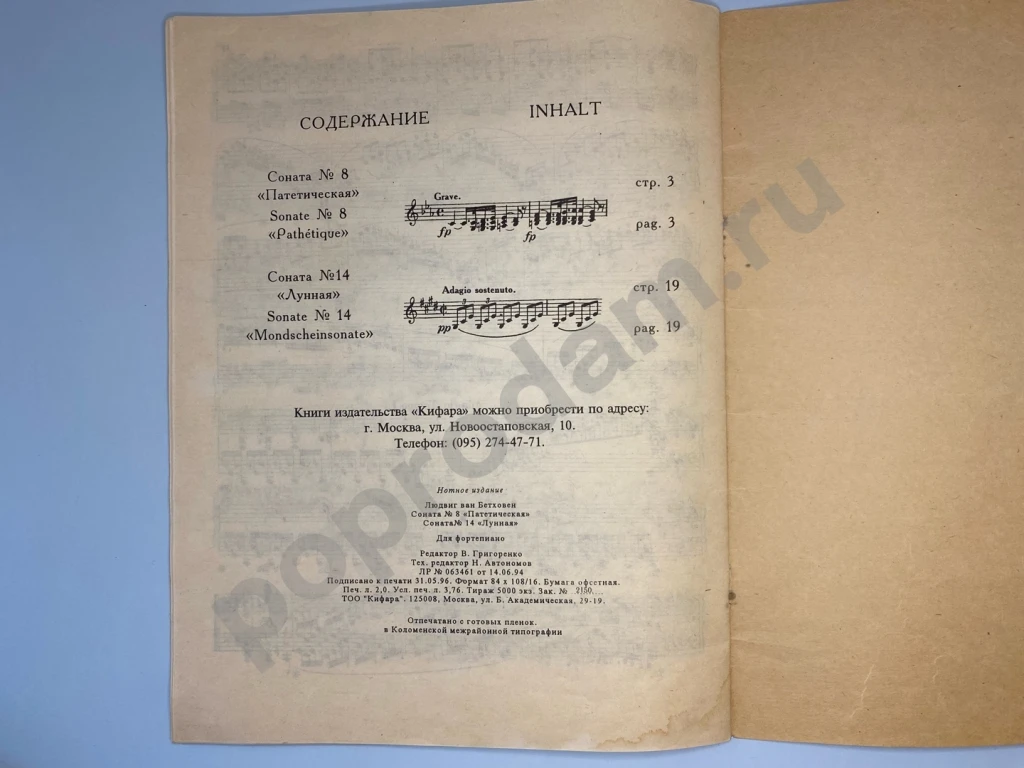 Бетховен Сонаты ноты для фортепиано Кифара 1996