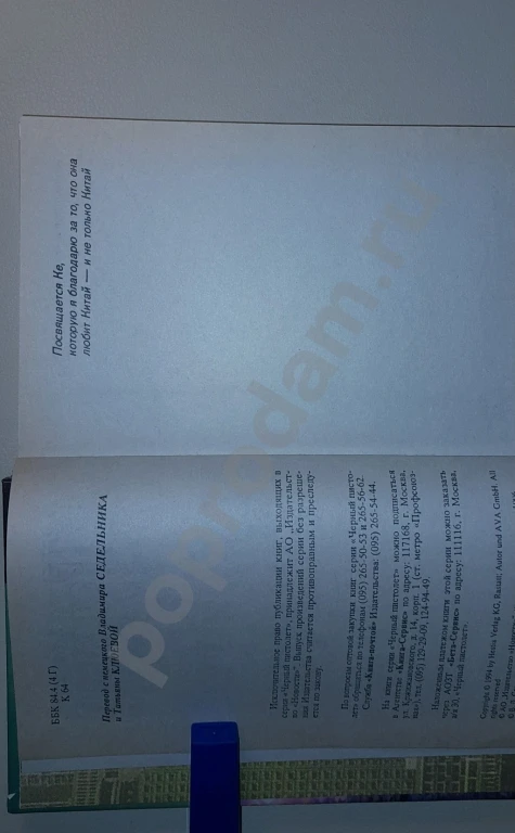 1996 г. Новая книга. Детектив. Х. Конзалик ТРИАДА