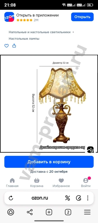 Лампа настольная