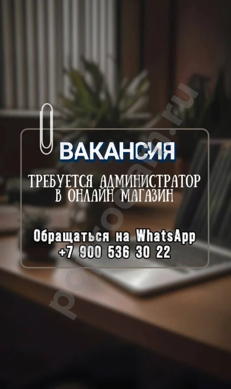 Администратор интернет магазина