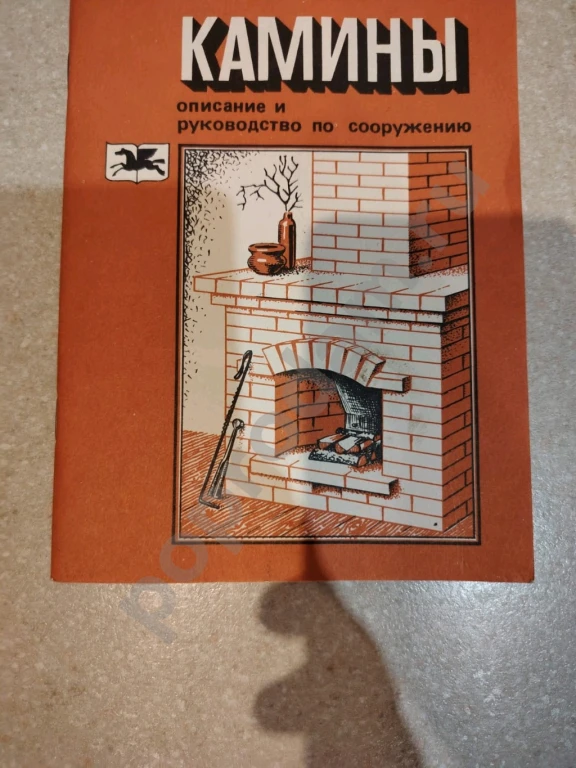 Книга Печи и Камины разные. Как сделать самому. Описание и Руководство