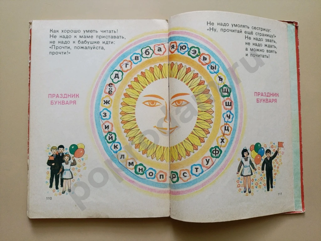 Букварь СССР Словарь в картинках