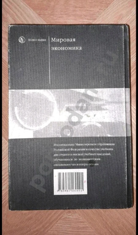 2005 г. Мировая экономика. Учебник А.С. Булатов