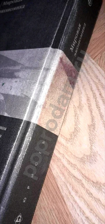 2005 г. Мировая экономика. Учебник А.С. Булатов