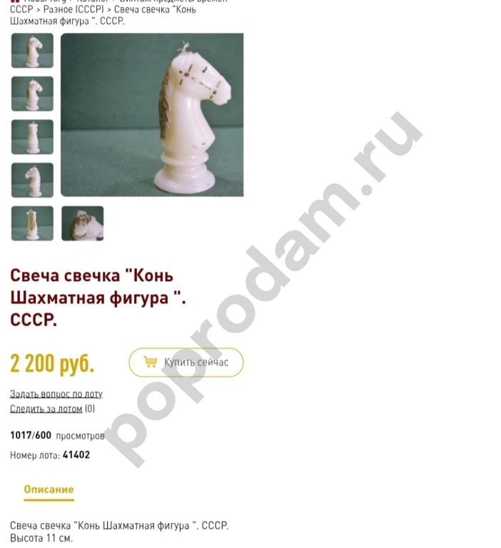 Свеча винтажная Конь ссср