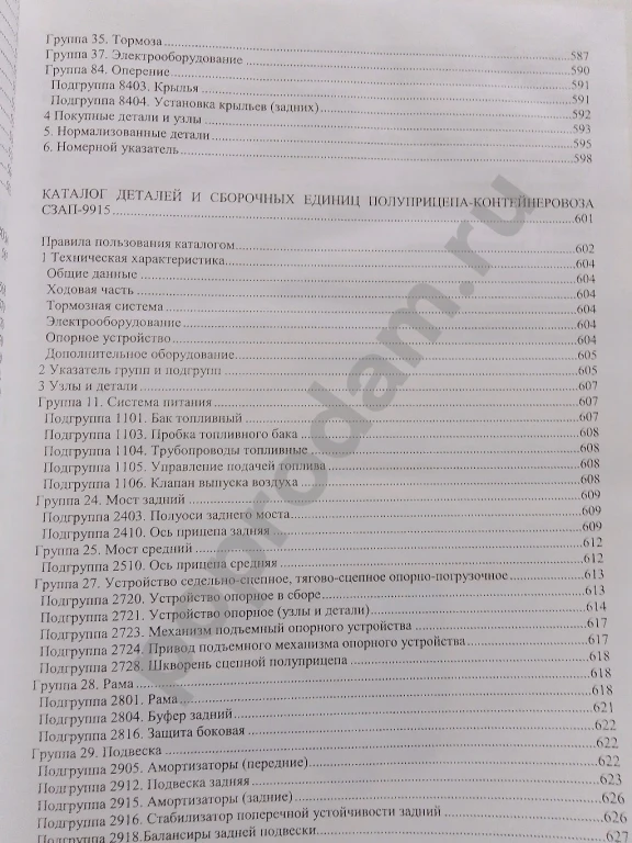 Каталог НЕФАЗ,СЗАП прицеп