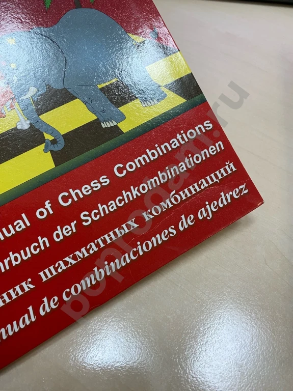 Сергей Иващенко. Учебник шахматных комбинаций