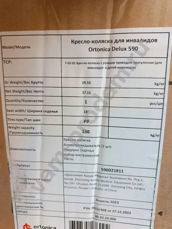 Инвалидная коляска (новая)