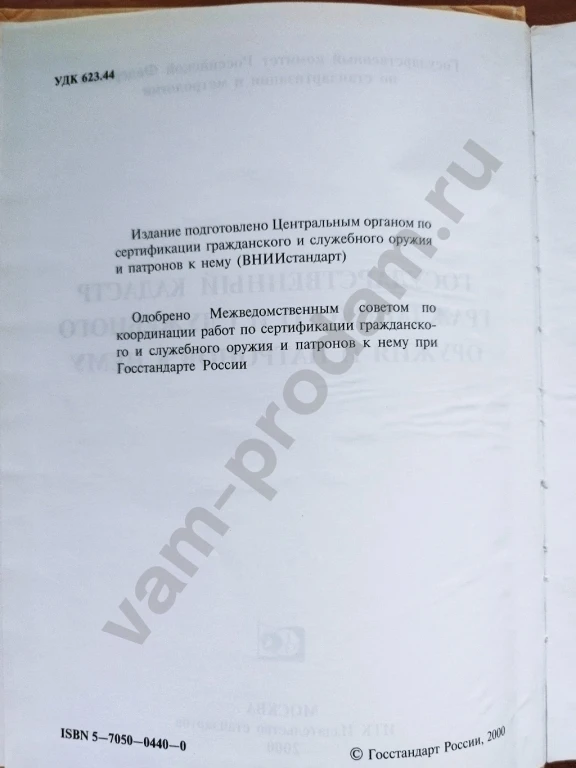 Государственный кадастр гражданского и служебного оружия и патронов к нему.