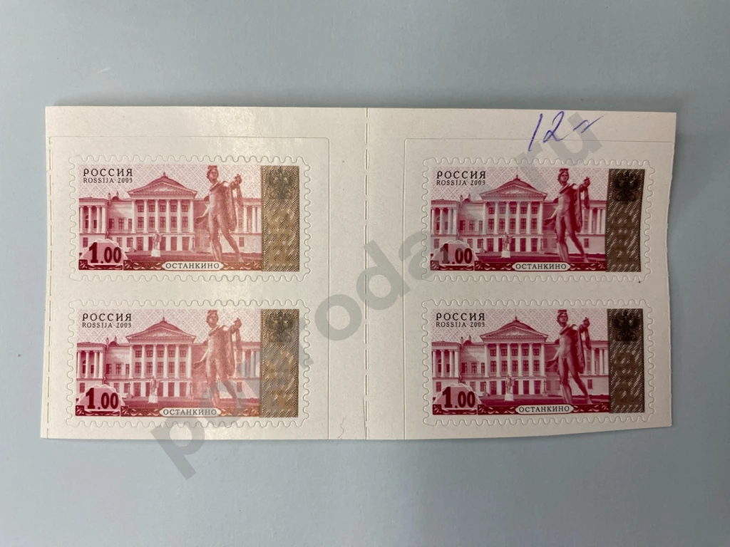 Марки Почта России чистые 2001 и 2003 стандарт