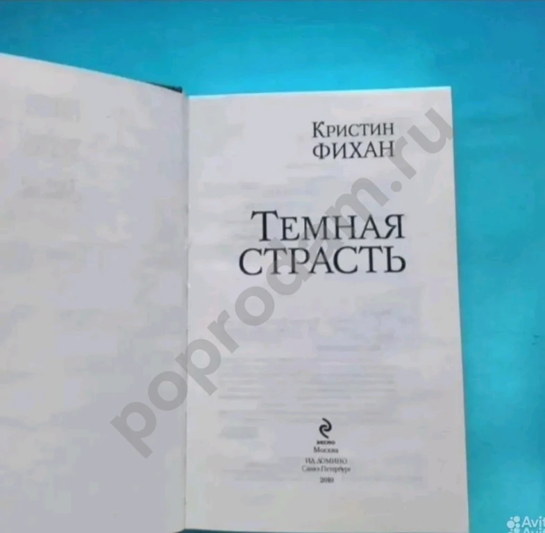 Книга Фихан К.Темная страсть