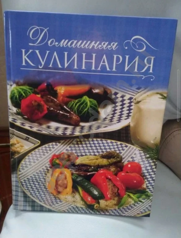 Домашняя кулинария, книга, новая. Под брэндом Своя еда вкуснее. Издательство ОЛМА