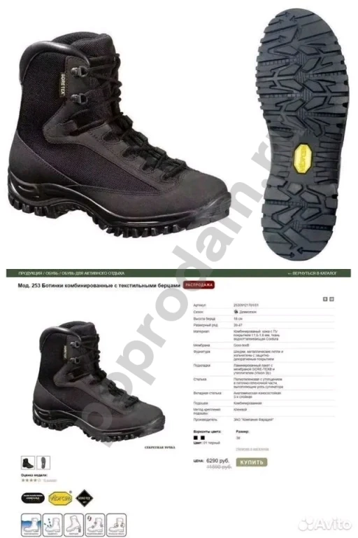 Ботинки комбинированные для спн Фарадей 253 Vibram