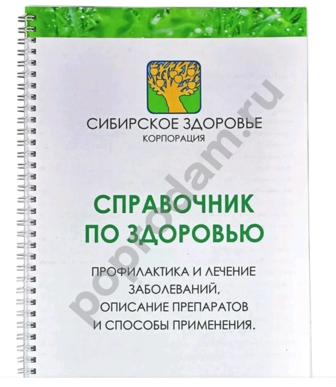 Справочник по здоровью