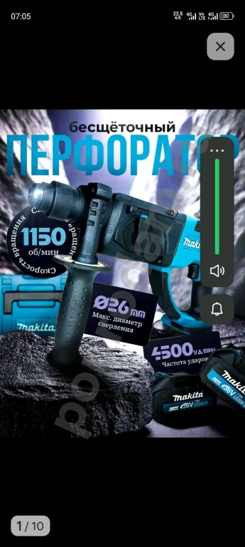 Аккумуляторный перфоратор