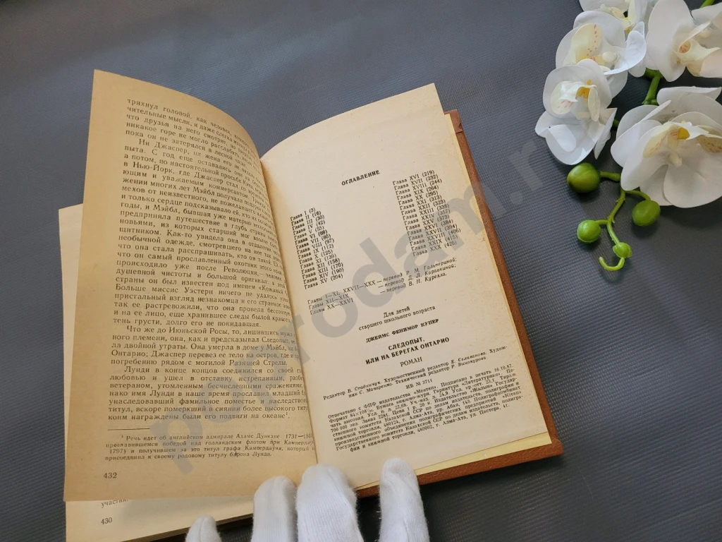 Д. Фенимор Купер Следопыт или на берегах Онтарио 1988