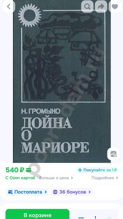 Дойна о Мариоре | Громыко Нинель Ивановна 1978г