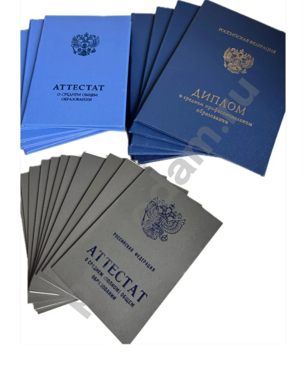 Диплом аттестации