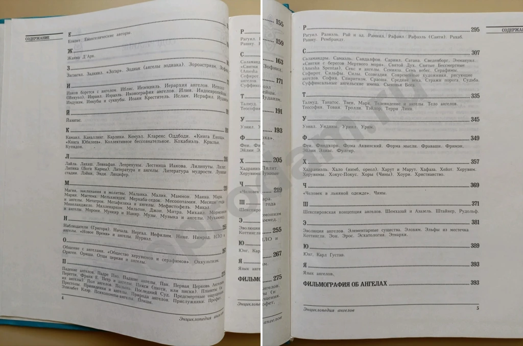 Энциклопедия ангелов и Тибецкого ламы