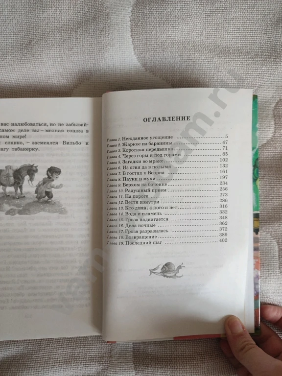 Хоббит, или Туда и обратно | Толкин Джон Рональд Руэл