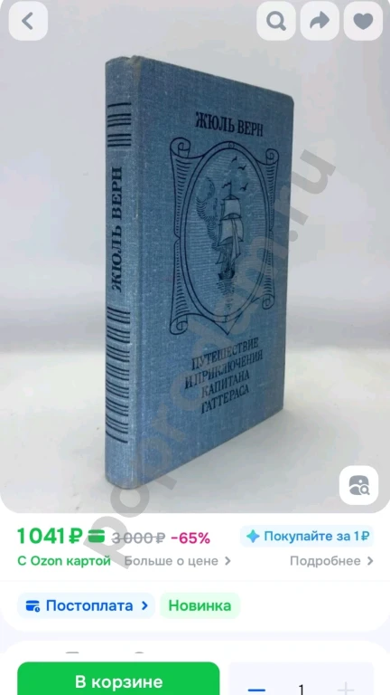 Путешествие и приключения капитана Гаттераса | Верн Жюль 1980г