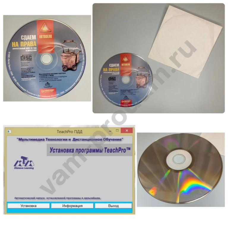 Сдаем на права Курс по ПДД и вождению книга и диск