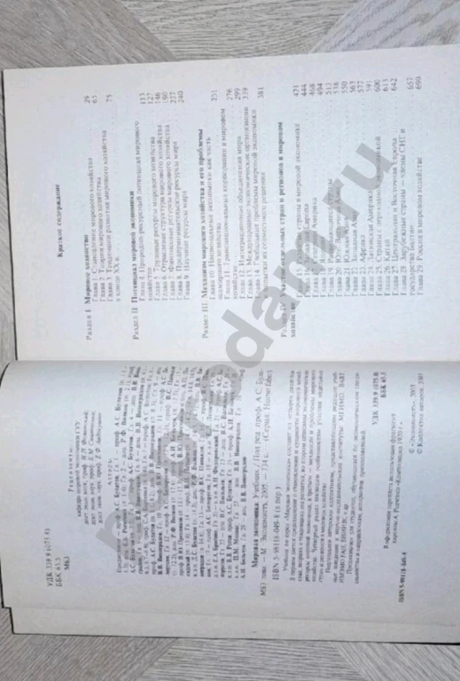2005 г. Мировая экономика. Учебник А.С. Булатов