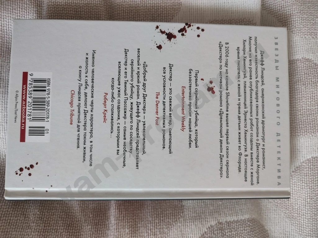 Добрый друг Декстер: Джефф Линдсей