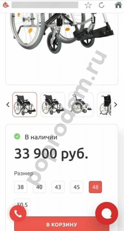 Инвалидная коляска