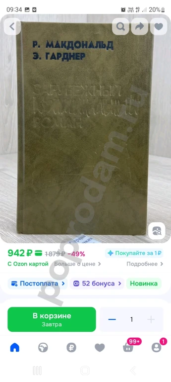 Зарубежный криминальный роман. Выпуск 3 | Гарднер Эрик, Макдональд Ричард