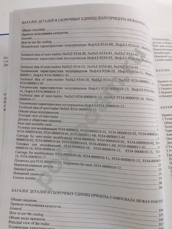 Каталог НЕФАЗ,СЗАП прицеп