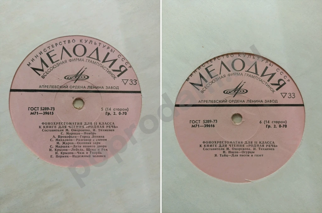 Родная речь для 2 класса фонохрестоматия